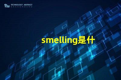 smelling是什么意思 spell是什么意思